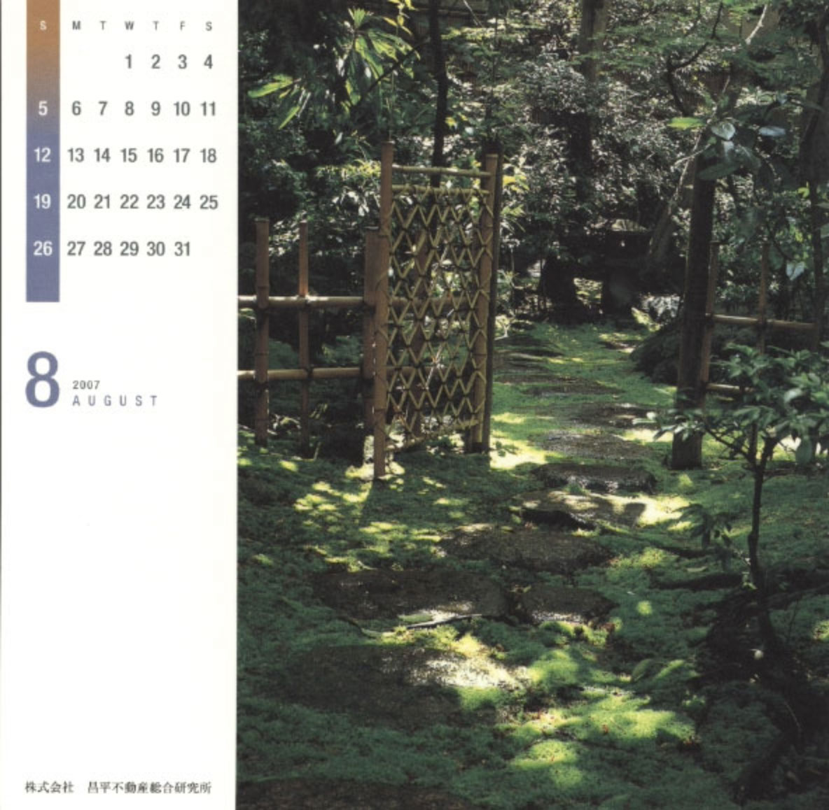 2007年8月