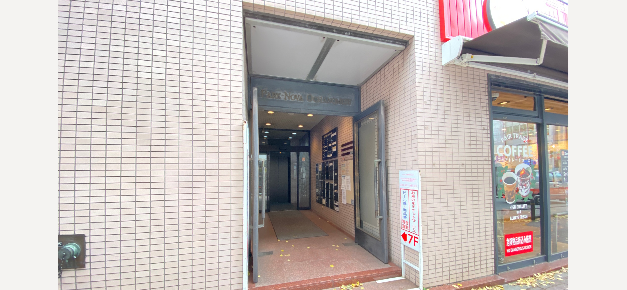 パークノヴァ御茶ノ水エントランス